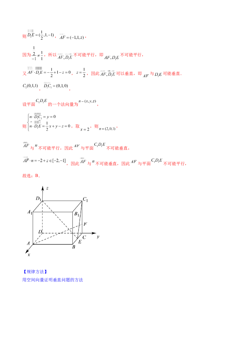 专题8.7立体几何中的向量方法2022年高考数学一轮复习讲练测（新教材新高考）（讲）解析版_02高考数学_新高考复习资料_2022年新高考资料