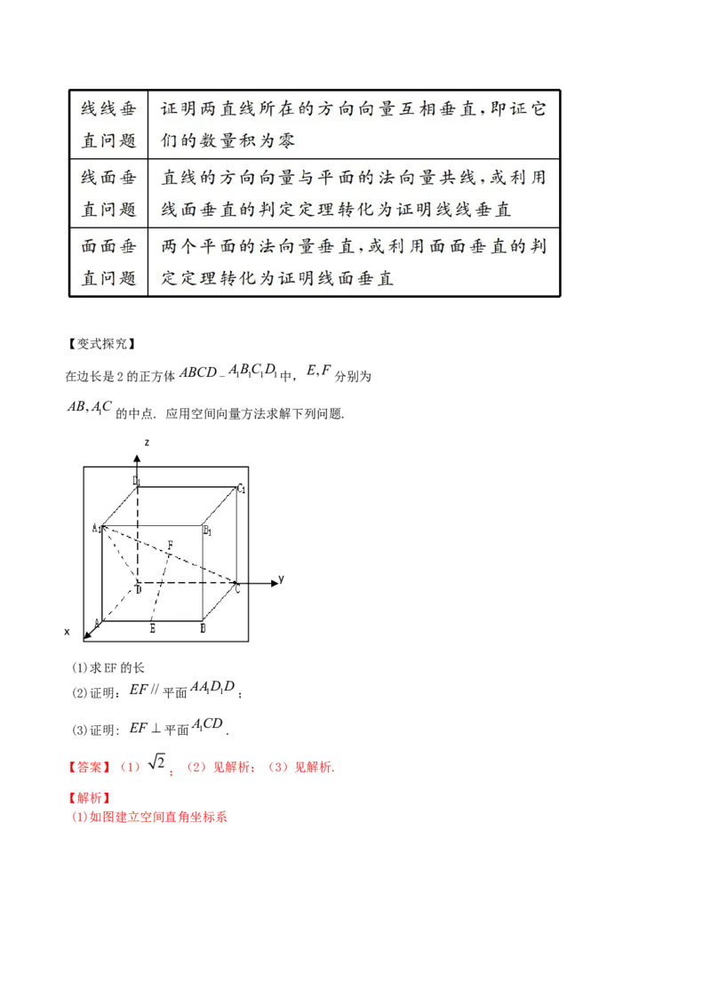 专题8.7立体几何中的向量方法2022年高考数学一轮复习讲练测（新教材新高考）（讲）解析版_02高考数学_新高考复习资料_2022年新高考资料