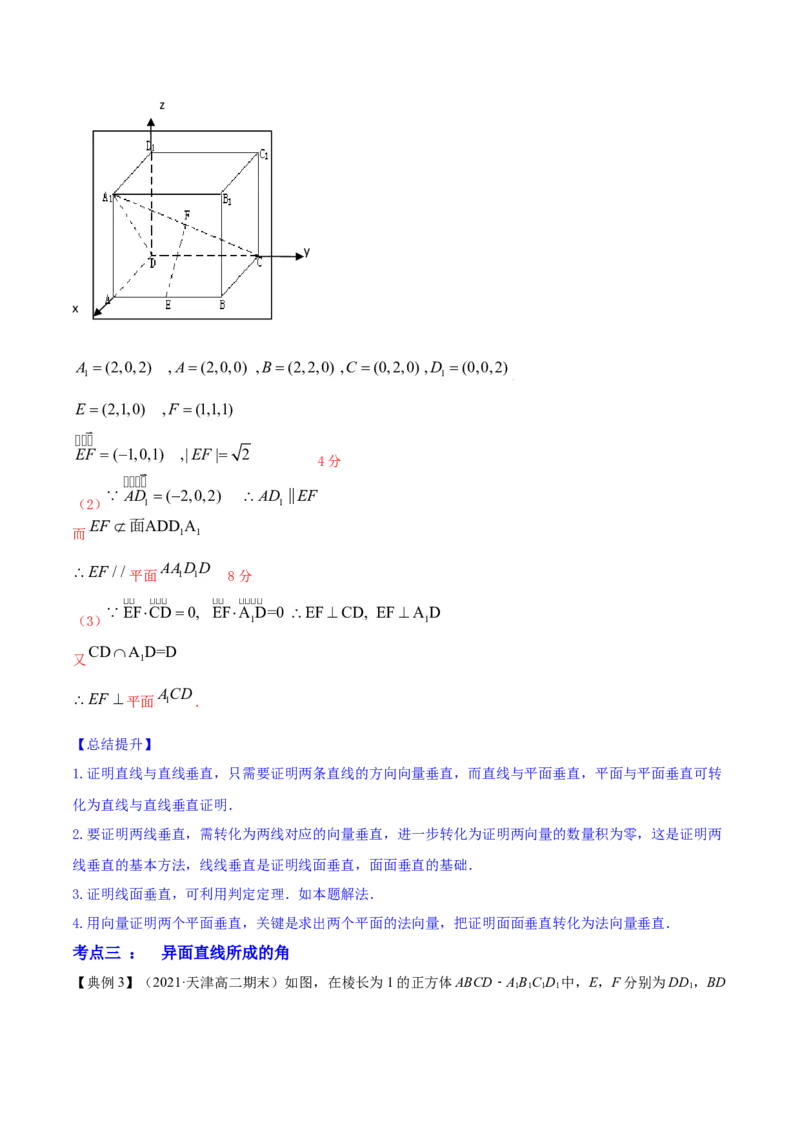 专题8.7立体几何中的向量方法2022年高考数学一轮复习讲练测（新教材新高考）（讲）解析版_02高考数学_新高考复习资料_2022年新高考资料
