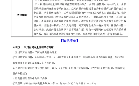 专题8.7立体几何中的向量方法2022年高考数学一轮复习讲练测（新教材新高考）（讲）解析版_02高考数学_新高考复习资料_2022年新高考资料