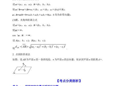 专题8.7立体几何中的向量方法2022年高考数学一轮复习讲练测（新教材新高考）（讲）解析版_02高考数学_新高考复习资料_2022年新高考资料