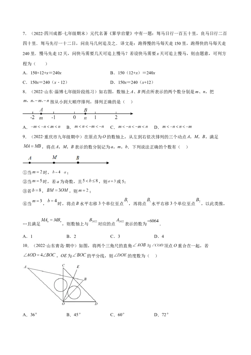 期末押题预测卷01（考试范围：七上全册）（原卷版）_北师大初中数学_7上-北师大版初中数学_7上-初中数学北师大（旧版）赠送_05习题试卷_4期末试卷