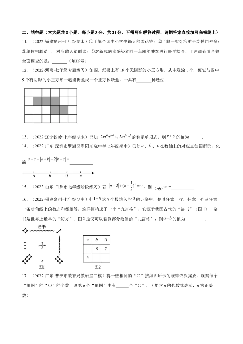 期末押题预测卷01（考试范围：七上全册）（原卷版）_北师大初中数学_7上-北师大版初中数学_7上-初中数学北师大（旧版）赠送_05习题试卷_4期末试卷