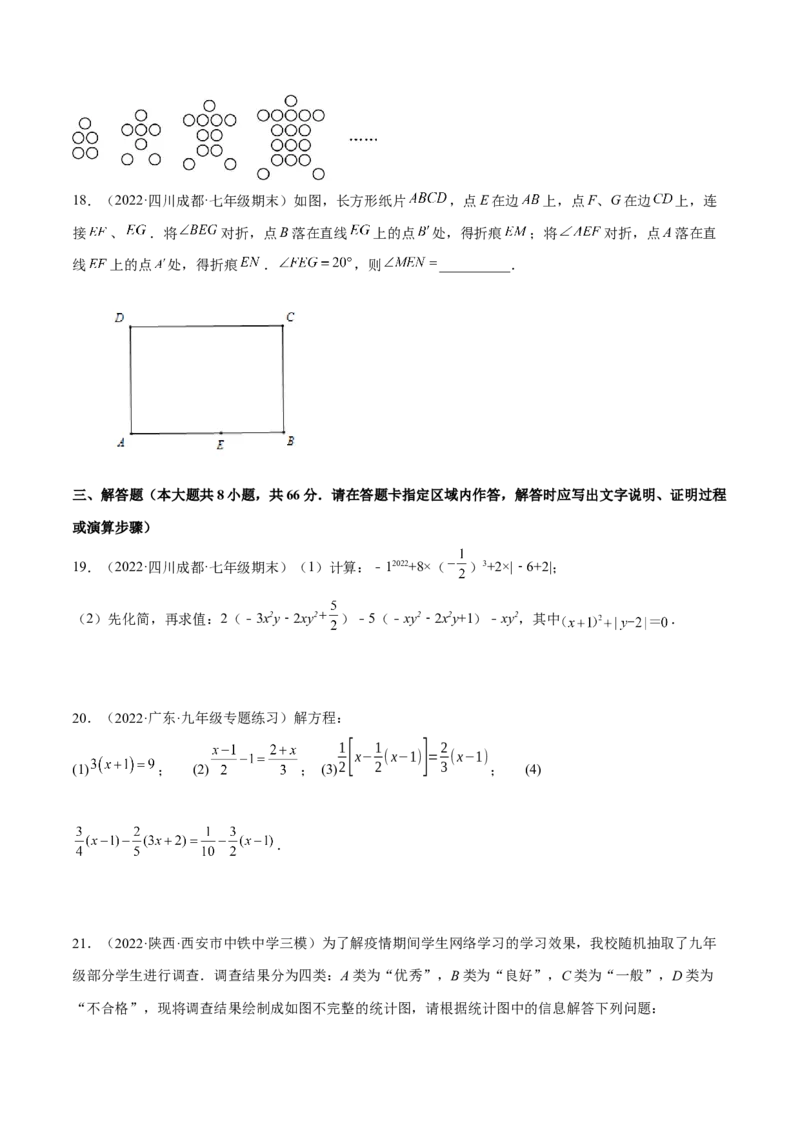期末押题预测卷01（考试范围：七上全册）（原卷版）_北师大初中数学_7上-北师大版初中数学_7上-初中数学北师大（旧版）赠送_05习题试卷_4期末试卷