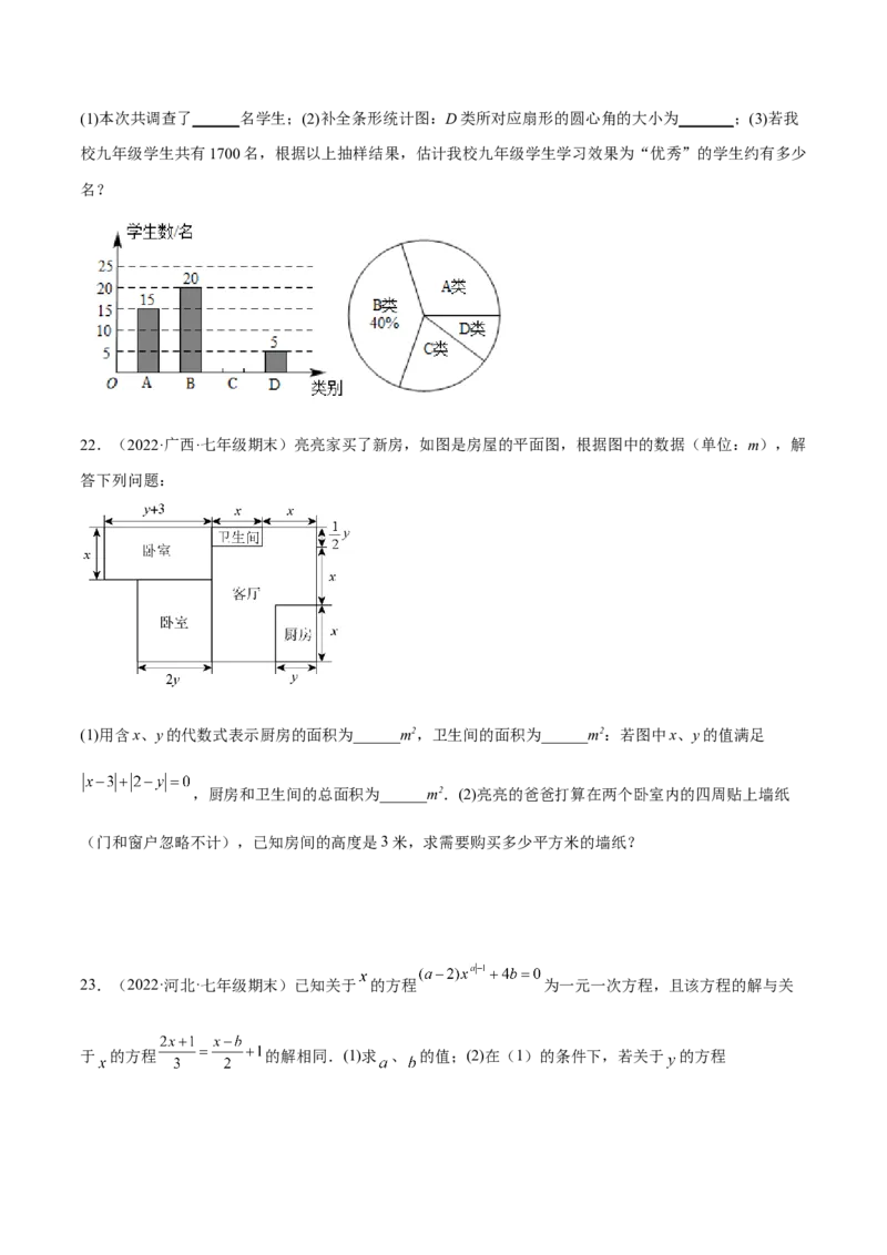 期末押题预测卷01（考试范围：七上全册）（原卷版）_北师大初中数学_7上-北师大版初中数学_7上-初中数学北师大（旧版）赠送_05习题试卷_4期末试卷