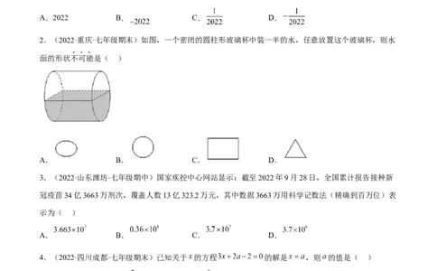 期末押题预测卷01（考试范围：七上全册）（原卷版）_北师大初中数学_7上-北师大版初中数学_7上-初中数学北师大（旧版）赠送_05习题试卷_4期末试卷