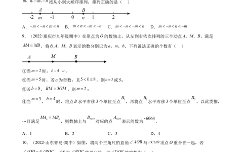 期末押题预测卷01（考试范围：七上全册）（原卷版）_北师大初中数学_7上-北师大版初中数学_7上-初中数学北师大（旧版）赠送_05习题试卷_4期末试卷