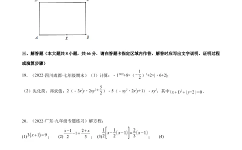 期末押题预测卷01（考试范围：七上全册）（原卷版）_北师大初中数学_7上-北师大版初中数学_7上-初中数学北师大（旧版）赠送_05习题试卷_4期末试卷
