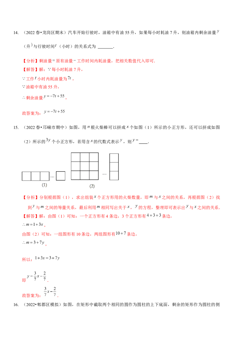 第三章变量之间的关系（B卷&middot;能力提升练）（解析版）_北师大初中数学_7下-北师大版初中数学_7下-初中数学北师大版（旧版）赠送_06专项讲练