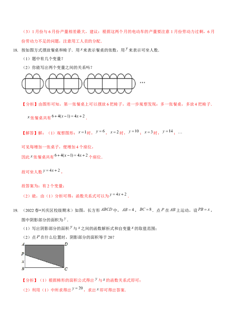 第三章变量之间的关系（B卷&middot;能力提升练）（解析版）_北师大初中数学_7下-北师大版初中数学_7下-初中数学北师大版（旧版）赠送_06专项讲练