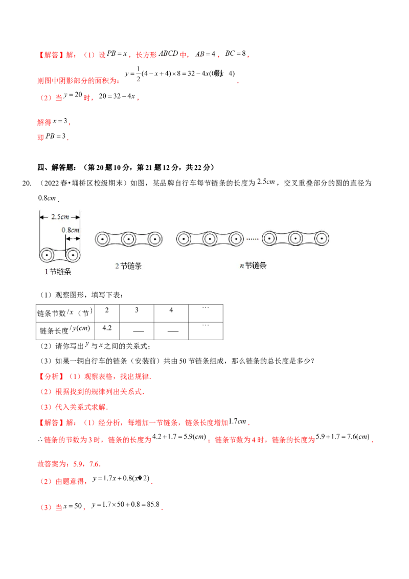 第三章变量之间的关系（B卷&middot;能力提升练）（解析版）_北师大初中数学_7下-北师大版初中数学_7下-初中数学北师大版（旧版）赠送_06专项讲练