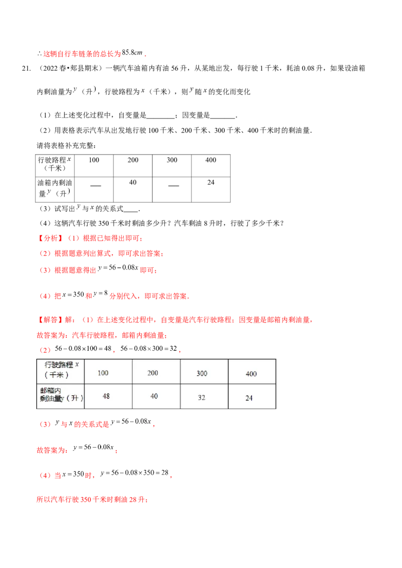 第三章变量之间的关系（B卷&middot;能力提升练）（解析版）_北师大初中数学_7下-北师大版初中数学_7下-初中数学北师大版（旧版）赠送_06专项讲练