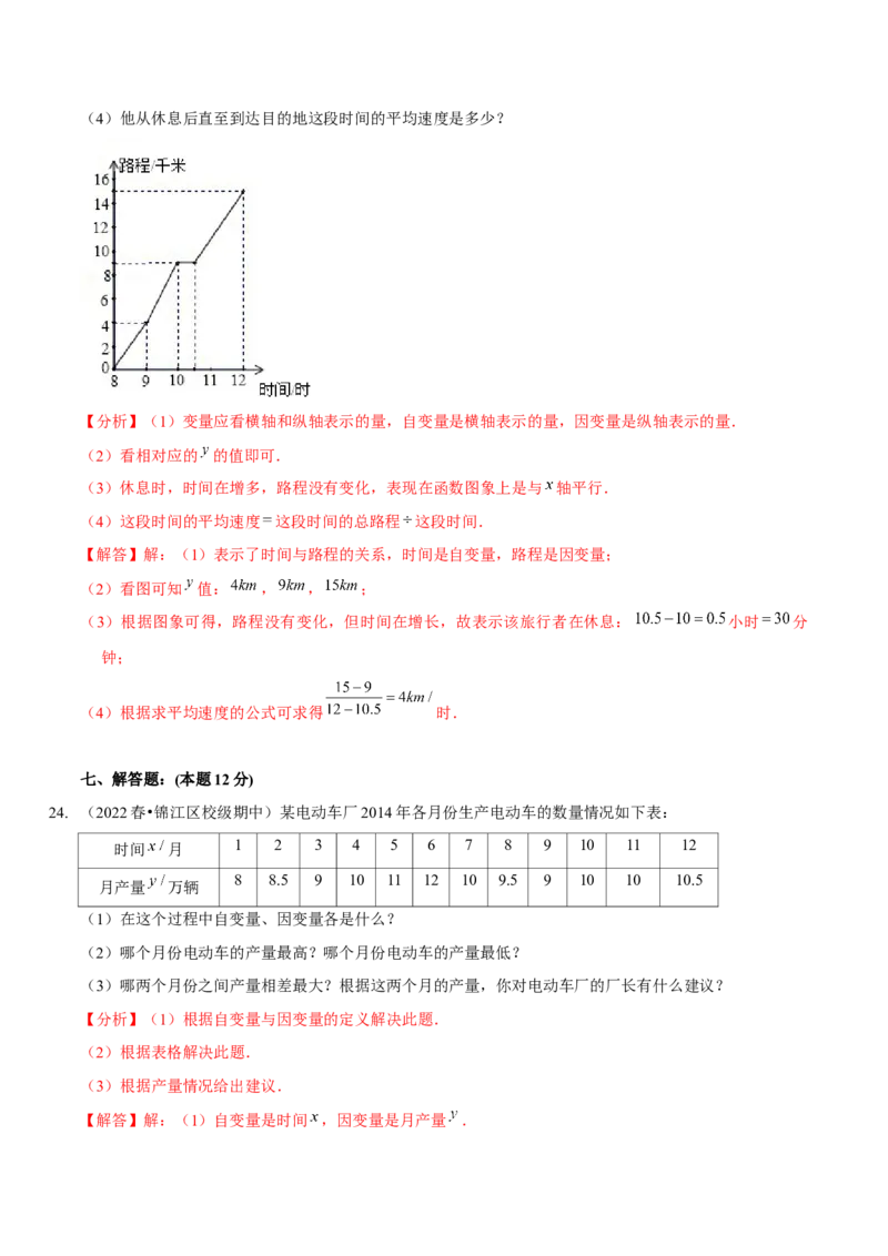 第三章变量之间的关系（B卷&middot;能力提升练）（解析版）_北师大初中数学_7下-北师大版初中数学_7下-初中数学北师大版（旧版）赠送_06专项讲练