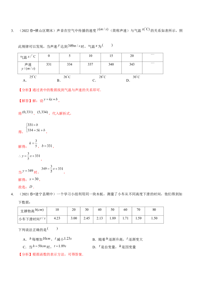 第三章变量之间的关系（B卷&middot;能力提升练）（解析版）_北师大初中数学_7下-北师大版初中数学_7下-初中数学北师大版（旧版）赠送_06专项讲练