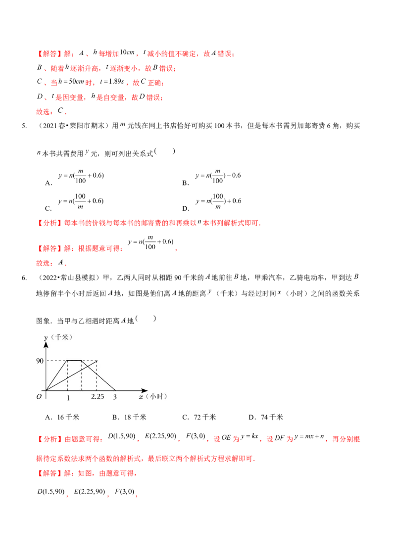 第三章变量之间的关系（B卷&middot;能力提升练）（解析版）_北师大初中数学_7下-北师大版初中数学_7下-初中数学北师大版（旧版）赠送_06专项讲练