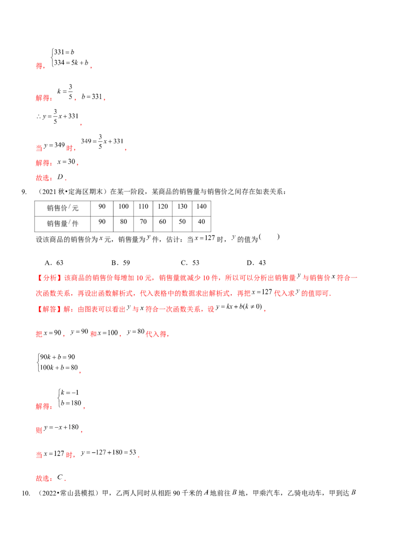 第三章变量之间的关系（B卷&middot;能力提升练）（解析版）_北师大初中数学_7下-北师大版初中数学_7下-初中数学北师大版（旧版）赠送_06专项讲练