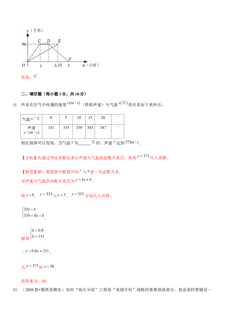 第三章变量之间的关系（B卷&middot;能力提升练）（解析版）_北师大初中数学_7下-北师大版初中数学_7下-初中数学北师大版（旧版）赠送_06专项讲练
