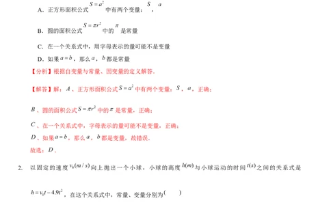 第三章变量之间的关系（B卷&middot;能力提升练）（解析版）_北师大初中数学_7下-北师大版初中数学_7下-初中数学北师大版（旧版）赠送_06专项讲练