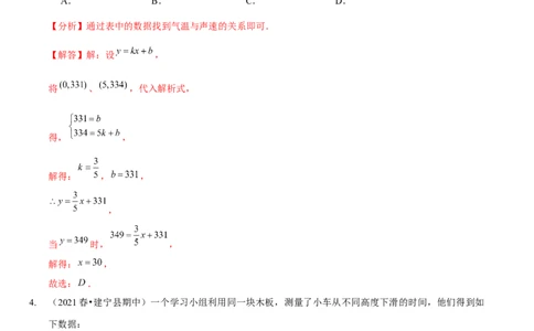 第三章变量之间的关系（B卷&middot;能力提升练）（解析版）_北师大初中数学_7下-北师大版初中数学_7下-初中数学北师大版（旧版）赠送_06专项讲练