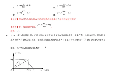 第三章变量之间的关系（B卷&middot;能力提升练）（解析版）_北师大初中数学_7下-北师大版初中数学_7下-初中数学北师大版（旧版）赠送_06专项讲练
