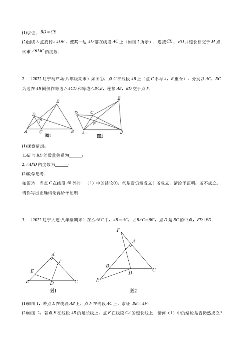 压轴突围专题08难点探究专题：全等三角形中的动态问题（原卷版）-七年级数学下册期中期末综合复习专题提优训练_北师大初中数学_7下-北师大版初中数学_06专项讲练
