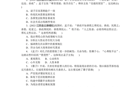 专题小练十八　中国传统文化主流思想的演变_07高考历史_通用版（老高考）复习资料_2023年复习资料_2023《微专题&middot;小练习》&middot;历史