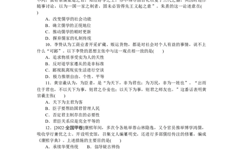 专题小练十八　中国传统文化主流思想的演变_07高考历史_通用版（老高考）复习资料_2023年复习资料_2023《微专题&middot;小练习》&middot;历史
