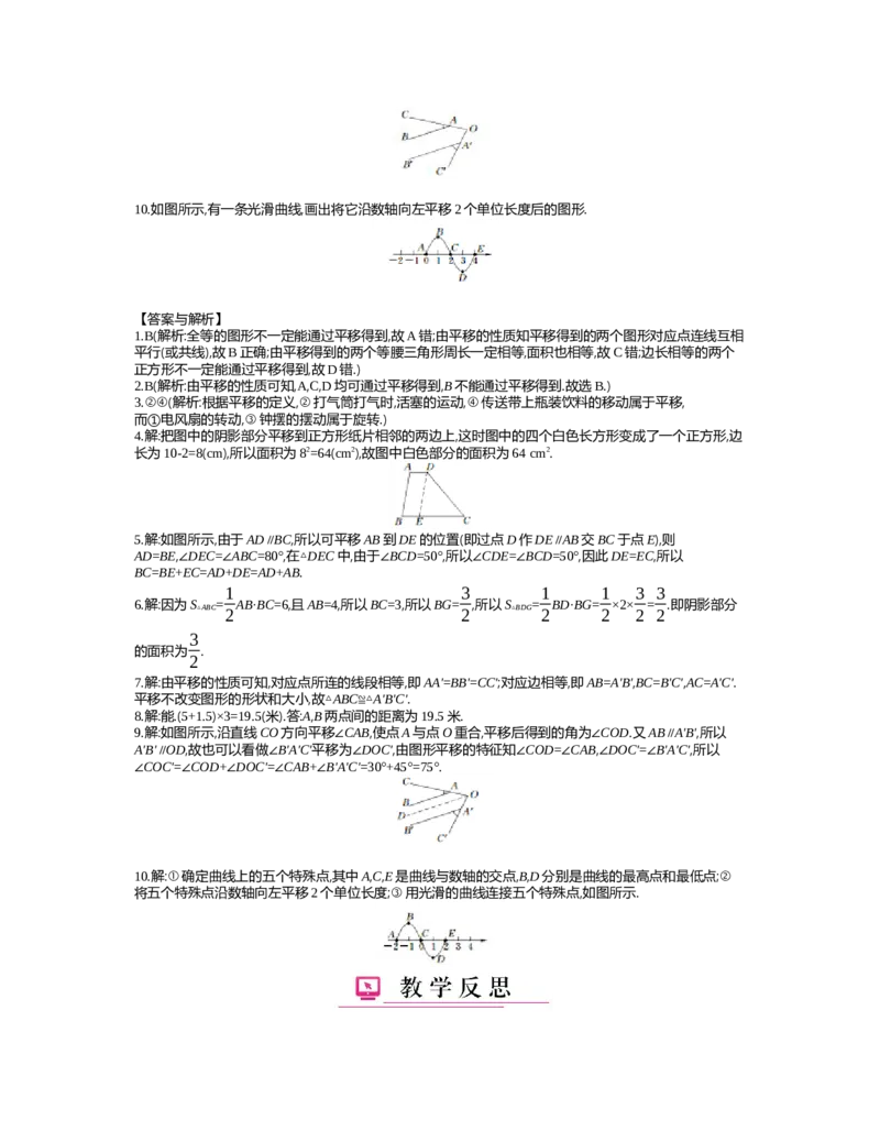 第三章　图形的平移与旋转_北师大初中数学_8下-北师大版初中数学_旧版-可参考_03教案_全册教案（第2套）