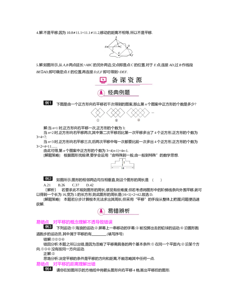 第三章　图形的平移与旋转_北师大初中数学_8下-北师大版初中数学_旧版-可参考_03教案_全册教案（第2套）