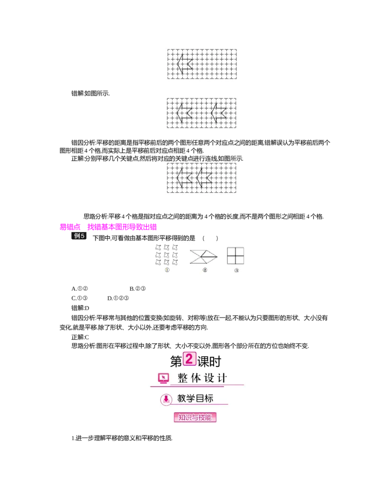第三章　图形的平移与旋转_北师大初中数学_8下-北师大版初中数学_旧版-可参考_03教案_全册教案（第2套）