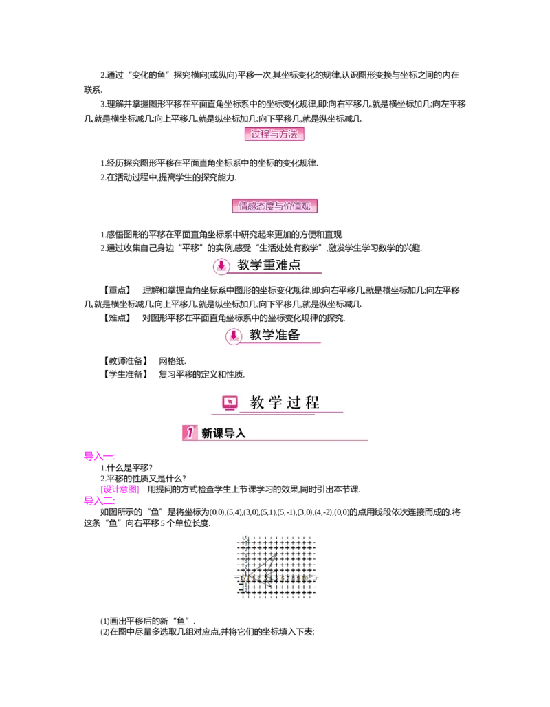 第三章　图形的平移与旋转_北师大初中数学_8下-北师大版初中数学_旧版-可参考_03教案_全册教案（第2套）