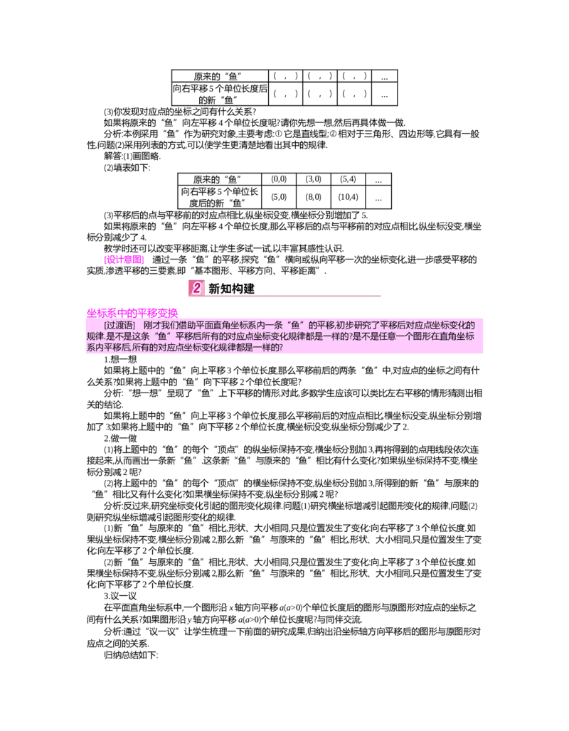 第三章　图形的平移与旋转_北师大初中数学_8下-北师大版初中数学_旧版-可参考_03教案_全册教案（第2套）