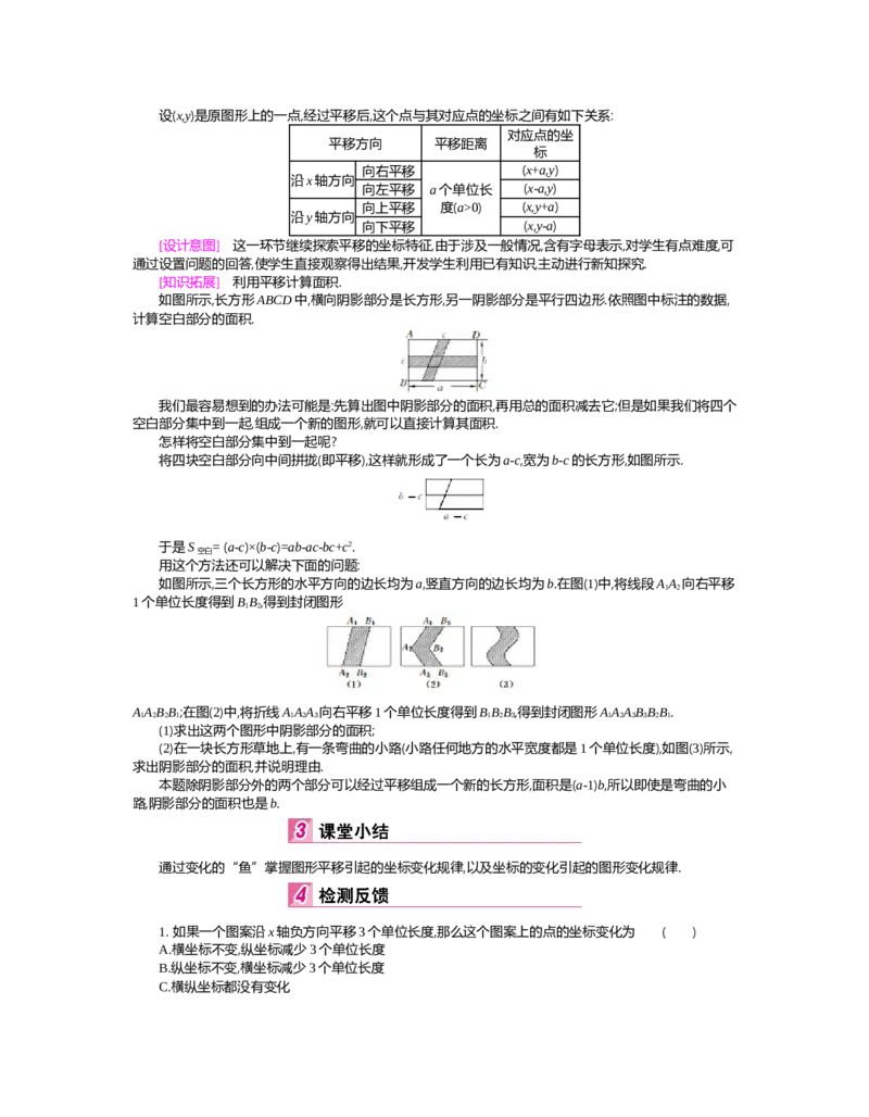 第三章　图形的平移与旋转_北师大初中数学_8下-北师大版初中数学_旧版-可参考_03教案_全册教案（第2套）