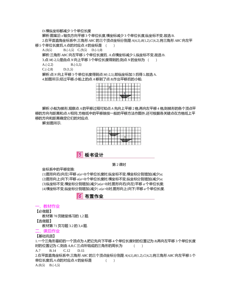 第三章　图形的平移与旋转_北师大初中数学_8下-北师大版初中数学_旧版-可参考_03教案_全册教案（第2套）