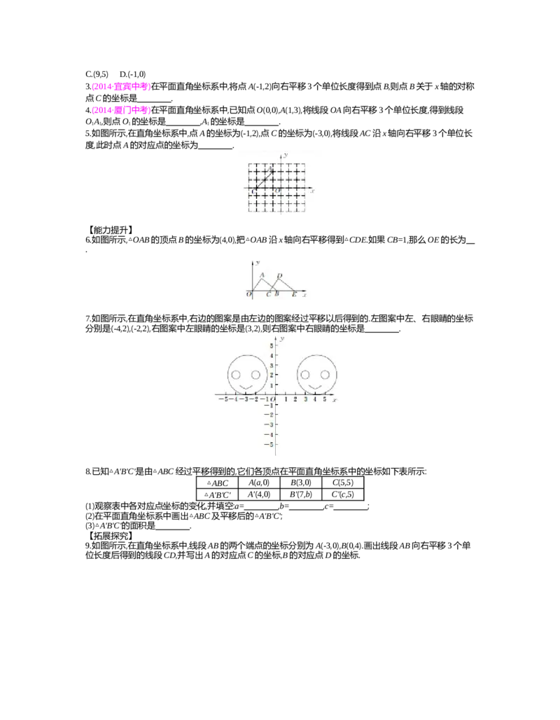 第三章　图形的平移与旋转_北师大初中数学_8下-北师大版初中数学_旧版-可参考_03教案_全册教案（第2套）
