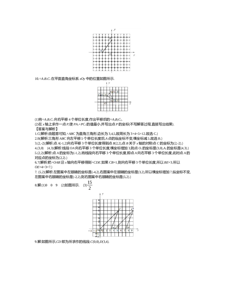 第三章　图形的平移与旋转_北师大初中数学_8下-北师大版初中数学_旧版-可参考_03教案_全册教案（第2套）