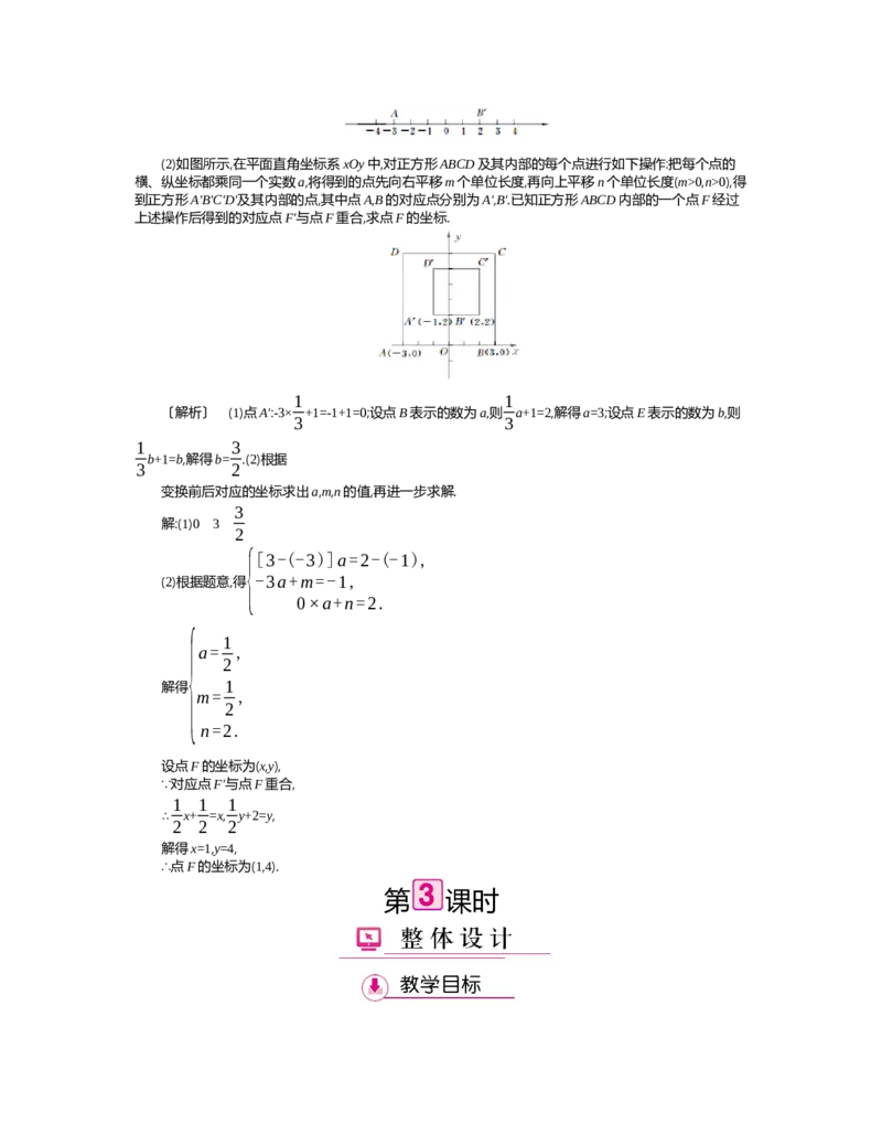 第三章　图形的平移与旋转_北师大初中数学_8下-北师大版初中数学_旧版-可参考_03教案_全册教案（第2套）