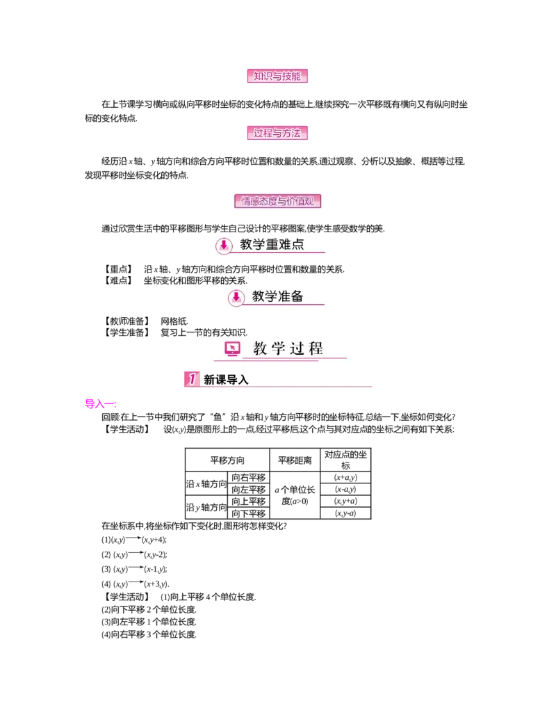 第三章　图形的平移与旋转_北师大初中数学_8下-北师大版初中数学_旧版-可参考_03教案_全册教案（第2套）