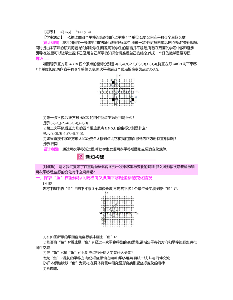 第三章　图形的平移与旋转_北师大初中数学_8下-北师大版初中数学_旧版-可参考_03教案_全册教案（第2套）