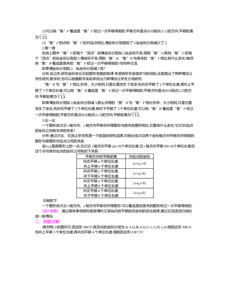 第三章　图形的平移与旋转_北师大初中数学_8下-北师大版初中数学_旧版-可参考_03教案_全册教案（第2套）