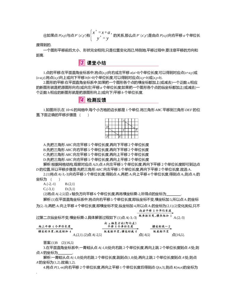 第三章　图形的平移与旋转_北师大初中数学_8下-北师大版初中数学_旧版-可参考_03教案_全册教案（第2套）