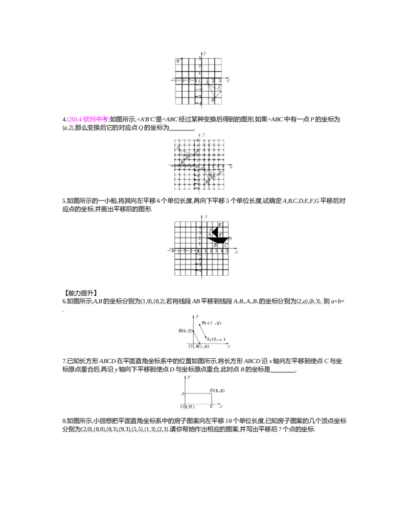 第三章　图形的平移与旋转_北师大初中数学_8下-北师大版初中数学_旧版-可参考_03教案_全册教案（第2套）