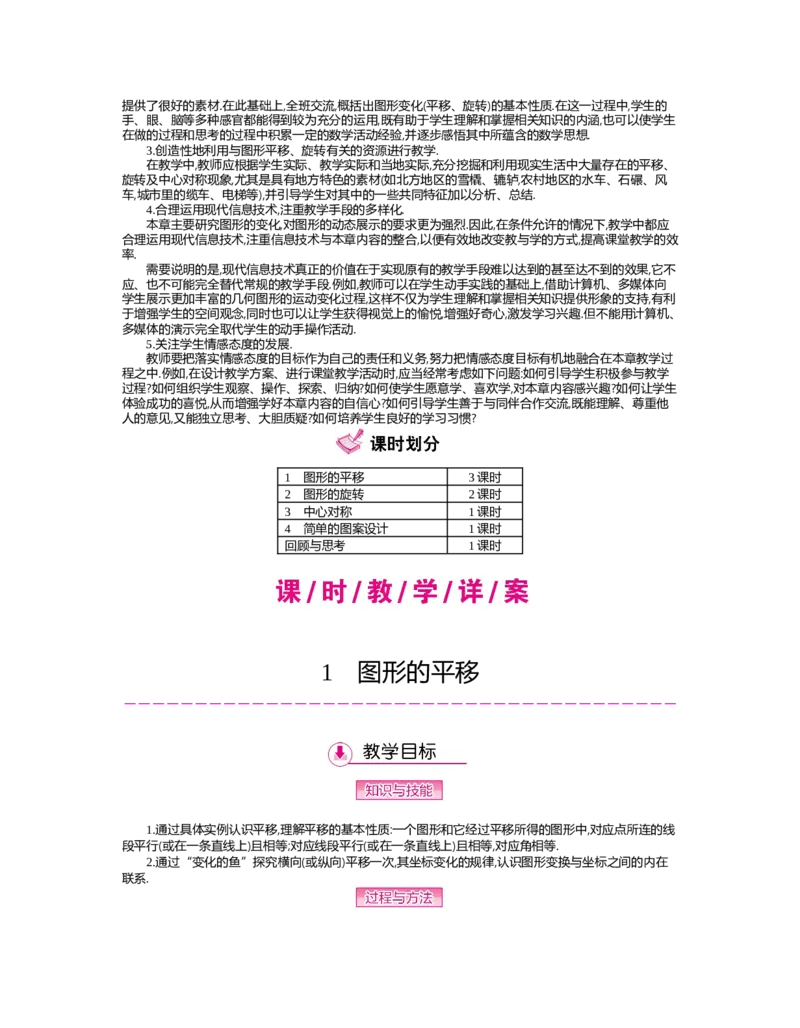 第三章　图形的平移与旋转_北师大初中数学_8下-北师大版初中数学_旧版-可参考_03教案_全册教案（第2套）
