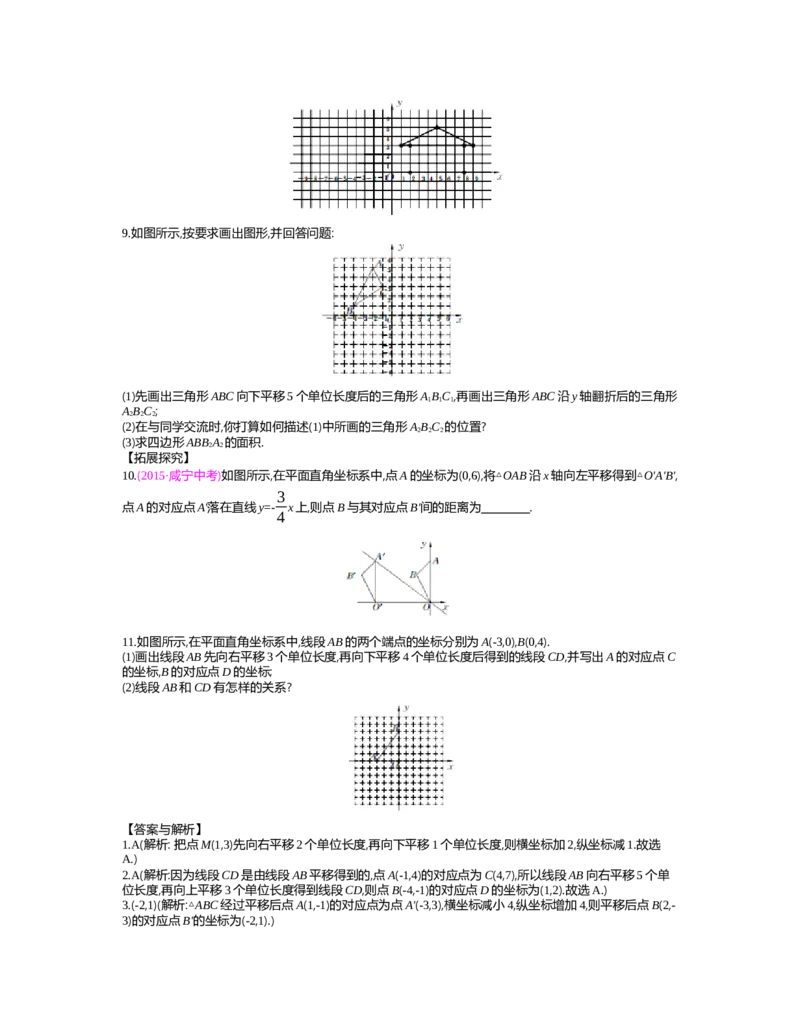 第三章　图形的平移与旋转_北师大初中数学_8下-北师大版初中数学_旧版-可参考_03教案_全册教案（第2套）