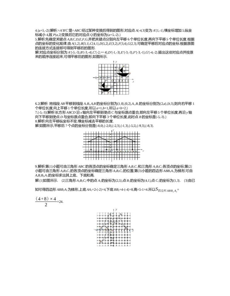 第三章　图形的平移与旋转_北师大初中数学_8下-北师大版初中数学_旧版-可参考_03教案_全册教案（第2套）