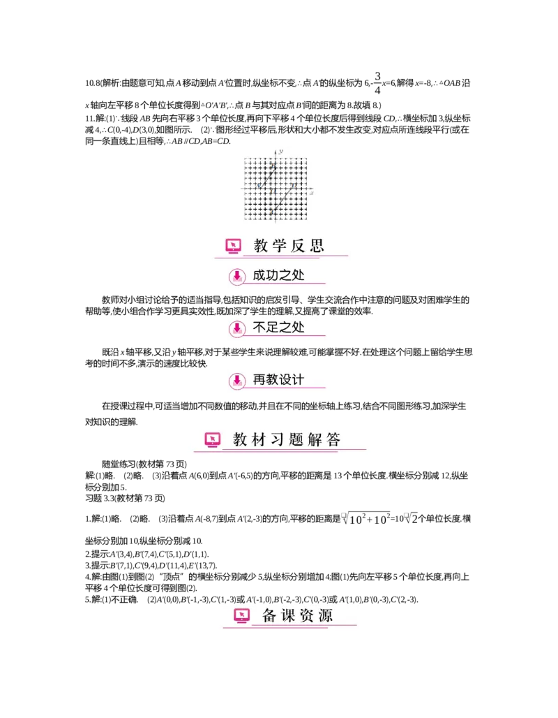 第三章　图形的平移与旋转_北师大初中数学_8下-北师大版初中数学_旧版-可参考_03教案_全册教案（第2套）