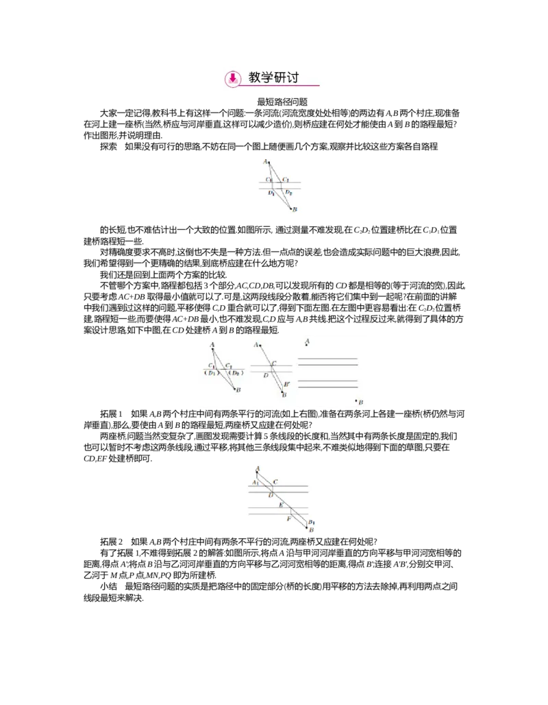 第三章　图形的平移与旋转_北师大初中数学_8下-北师大版初中数学_旧版-可参考_03教案_全册教案（第2套）