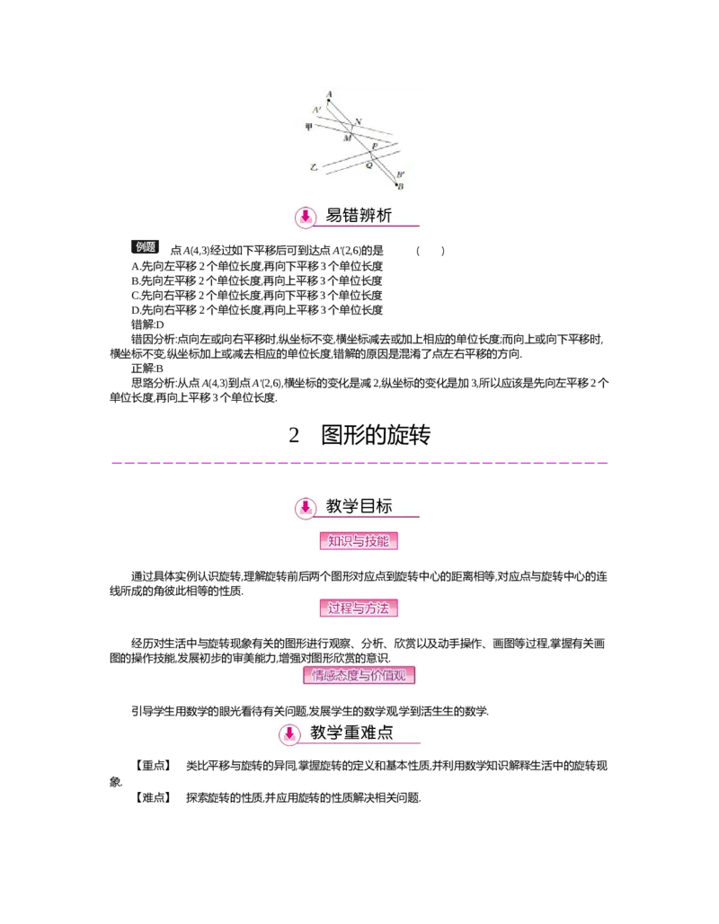 第三章　图形的平移与旋转_北师大初中数学_8下-北师大版初中数学_旧版-可参考_03教案_全册教案（第2套）