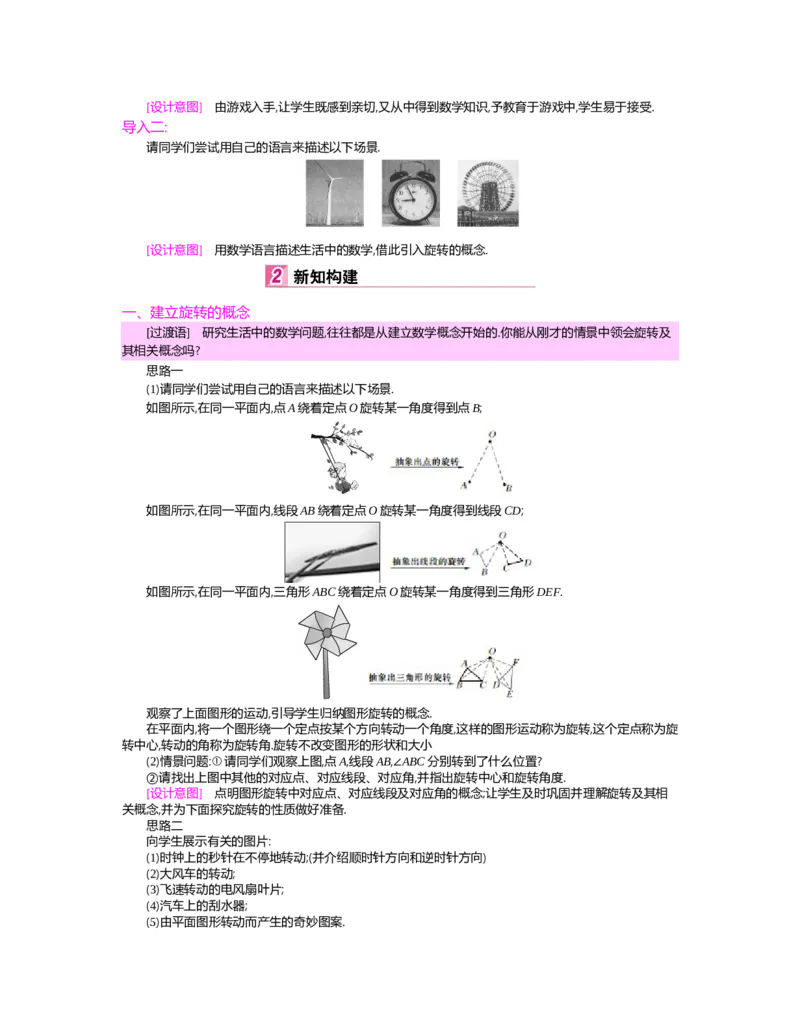 第三章　图形的平移与旋转_北师大初中数学_8下-北师大版初中数学_旧版-可参考_03教案_全册教案（第2套）