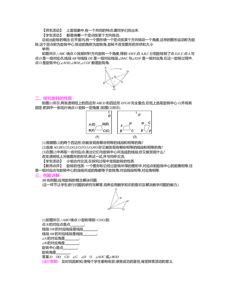 第三章　图形的平移与旋转_北师大初中数学_8下-北师大版初中数学_旧版-可参考_03教案_全册教案（第2套）